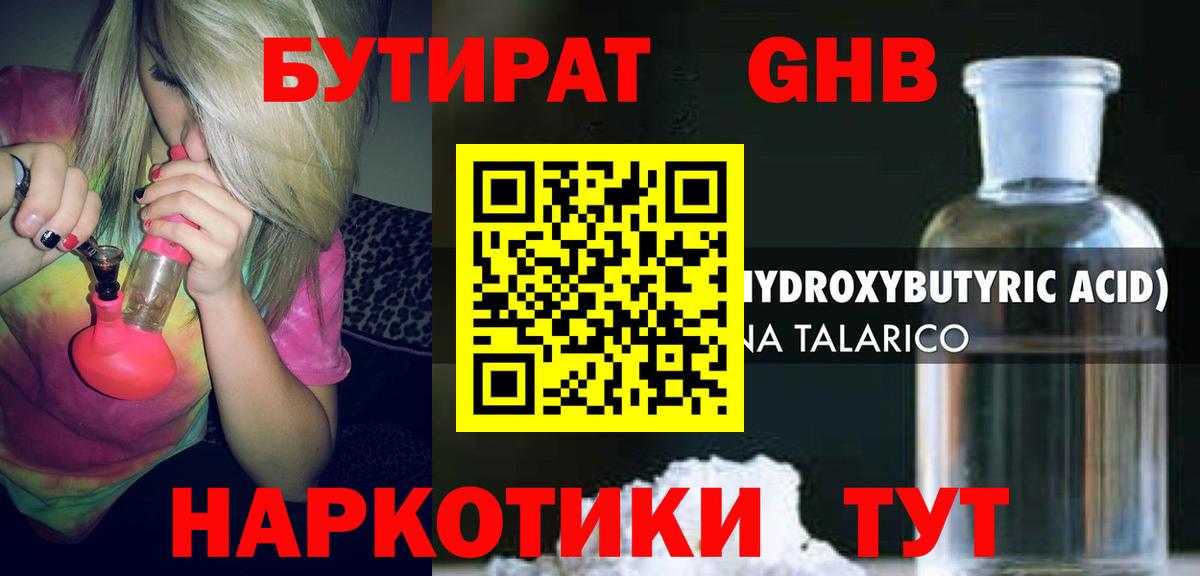 Бутират жидкий экстази  Бутират  Буйнакск  Вход с VPN 