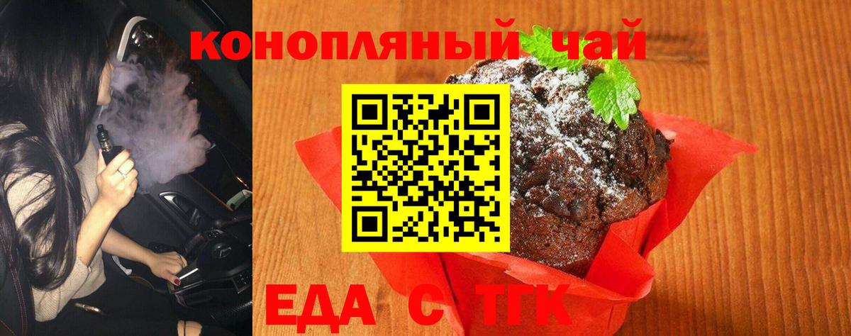 Еда ТГК конопля  Вход с VPN  Буйнакск 