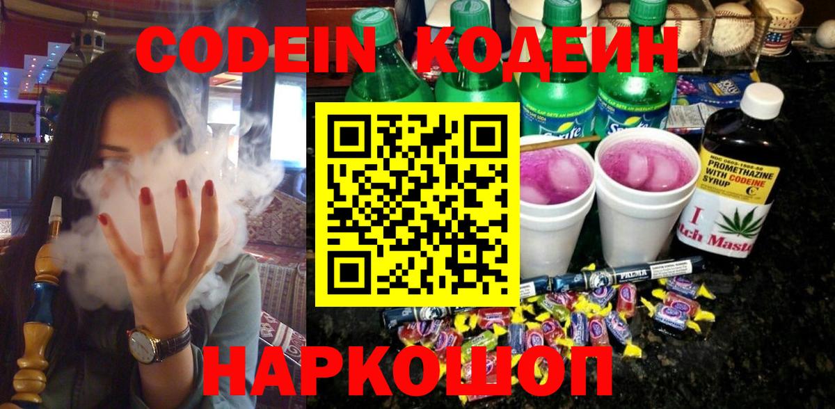 Codein напиток Lean (лин)  Кодеиновый сироп Lean напиток Lean (лин)  наркотики  Вход с VPN  Буйнакск 