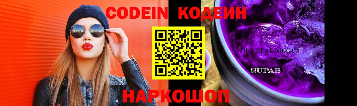 Codein Purple Drank Буйнакск