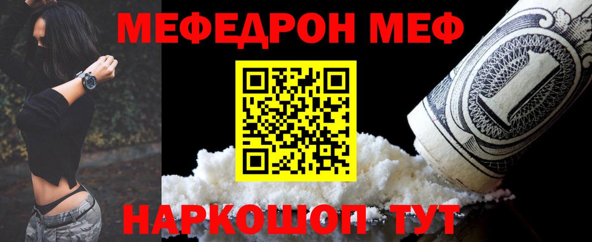Меф Буйнакск