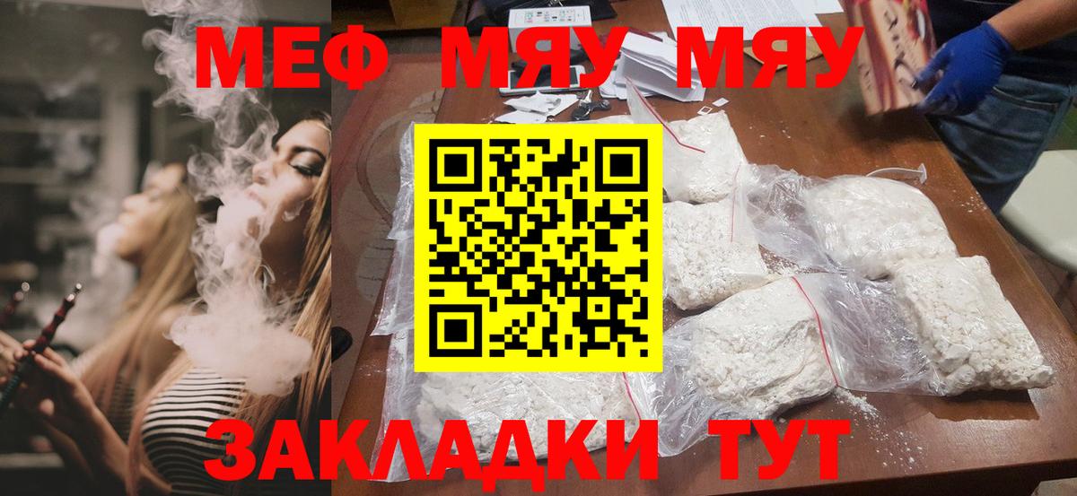 МЯУ-МЯУ мяу мяу  Меф VHQ  Вход с VPN  Буйнакск 