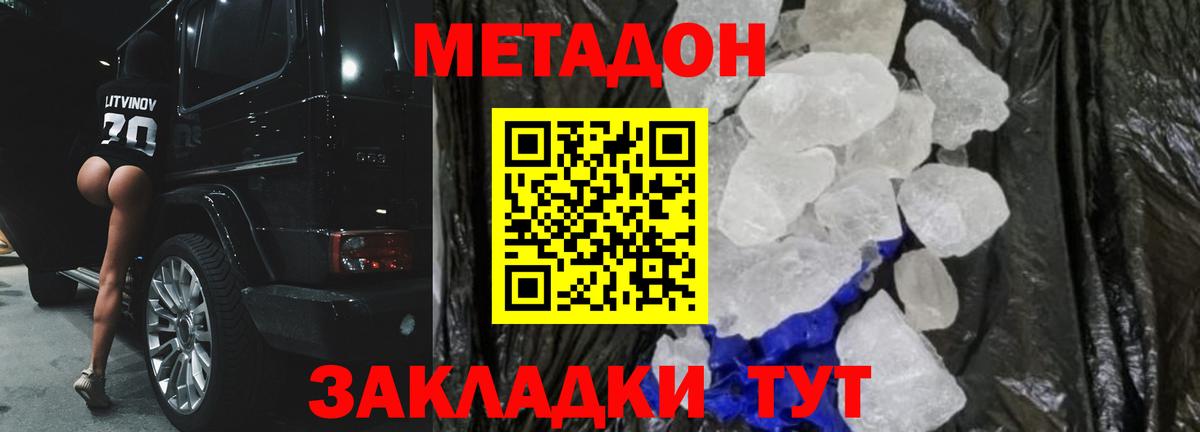 Метадон кристалл  МЕТАДОН кристалл  Буйнакск  дарк нет наркотические препараты  Вход с VPN 