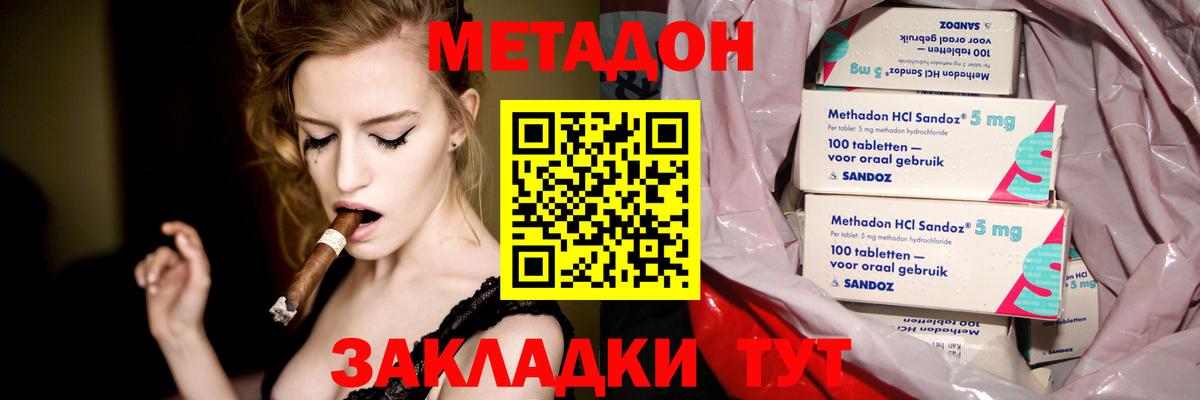 МЕТАДОН methadone Буйнакск